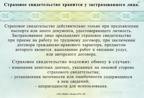 Пенсионный фонд выдает СНИЛС нового образца без информации о смене пола