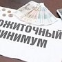 Госсовет снизил на 44 рубля повышенный ранее прожиточный минимум крымских пенсионеров