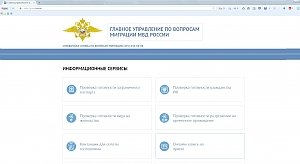МВД по Республике Крым информирует граждан о возможности онлайн-записи для получения государственных услуг, предоставляемых подразделениями по вопросам миграции