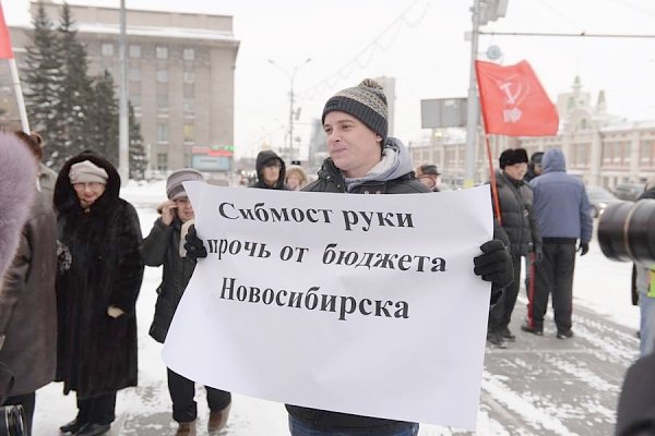 В Новосибирске стартовала серия пикетов КПРФ против попыток компании «Сибмост» отсудить у Новосибирска 2,5 млрд рублей