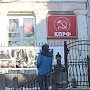 Во Владивостоке на Партизанском проспекте коммунисты провели траурное мероприятие в память о Фиделе Кастро