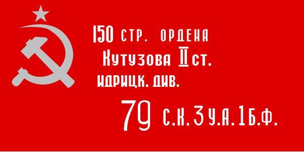 Красное Знамя Победы будут вывешивать в городе Москве каждую годовщину начала контрнаступления советских войск 5 декабря 1941 года