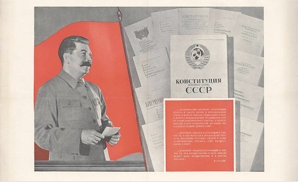 80-летие сталинской Конституции
