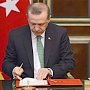 Эрдоган подписал соглашение по «Турецкому потоку»