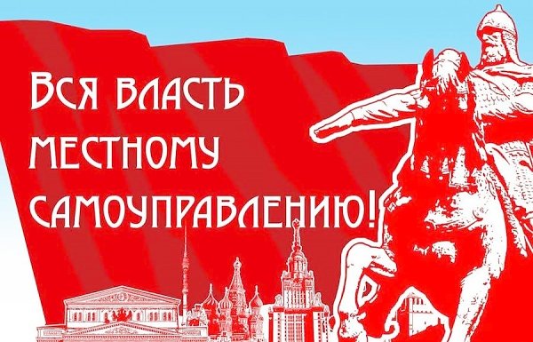 Заявление Бюро МГК КПРФ о предстоящей избирательной кампании по выборам депутатов представительных органов местного самоуправления Москвы в сентябре 2017 года