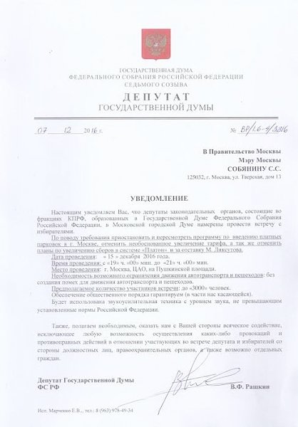 Мэрию Москвы уведомили, что протестная акция на Пушкинской всё равно произойдёт