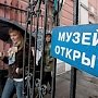 Вход в музеи Крыма с 2017 года будет бесплатным для детей до 16 лет