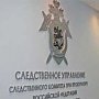 СК РФ предъявил обвинения украинцам, похитившим крымских военных
