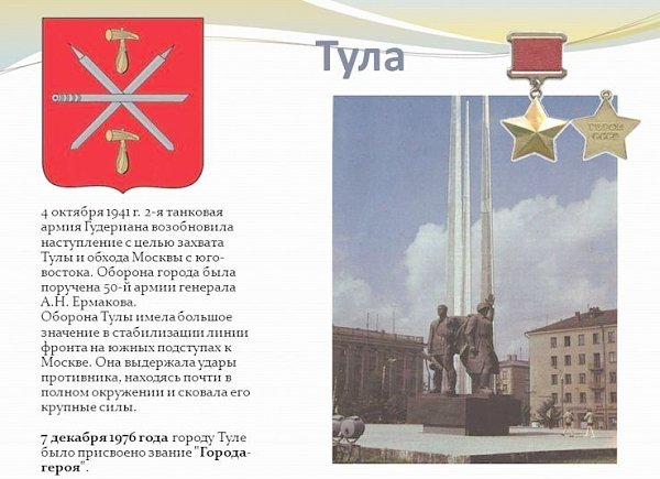 Тульские коммунисты отмечают 75-ю годовщину обороны Тулы