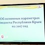 Одобрен проект закона о бюджете Республики Крым на 2017 год