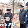 В Керчи полиция рассказала прохожим о последствии коррупции