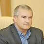 Со стороны правительства РК будет оказано максимальное содействие в реализации инвестиционных проектов на территории Республики Крым – Сергей Аксёнов