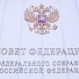 Совет Федерации одобрил проект бюджета ПФР на 2017 год и на плановый промежуток времени 2018 и 2019 гг.