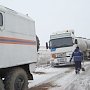 Спасатели помогли водителям более 30 фур на трассе Керчь-Симферополь