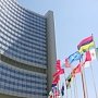 Антироссийскую резолюцию о выдуманном ущемлении прав человека в Крыму приняли в ООН