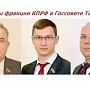 Отчёт о работе фракции КПРФ в Государственном Совете Республики Татарстан за 2016 год