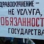 Москвичи говорят «Нет!» «оптимизаторам здравоохранения»