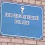 Главу психбольницы Севастополя проверят после жалобы на её «нездоровую психику»