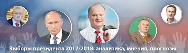 19 - 26 декабря 2016 года. Выборы президента: Аналитика, мнения, прогнозы