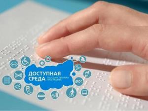 Программа «Доступная среда» в Севастополе в 2016 году выполнена на 97%