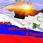 Крымчан приглашают написать «О Крымской Весне на родном языке»