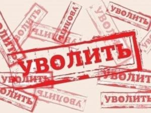 Четыре руководителя территориальных отделов Госкомрегистра уволены — не справились