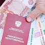 Пенсионеры Севастополя, чей размер пенсии не достигает прожиточного минимума, будут получать доплату
