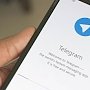 СМИ: ФСБ взломала Telegram