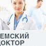 В рамках реализации программы «Земский доктор» в прошлом году 50 врачей получили работу в регионах Крыма