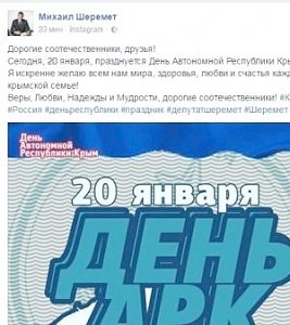 Депутат Госдумы поздравил крымчан с днем... украинской республики