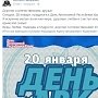 Депутат Госдумы поздравил крымчан с днем... украинской республики