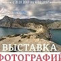 Фотографы Крыма представили свои лучшие работы в Евпатории