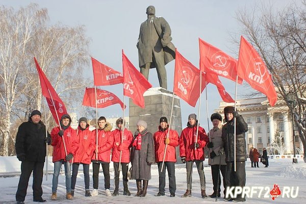 Митинг, посвященный дню памяти В.И. Ленина, прошёл в Тюмени