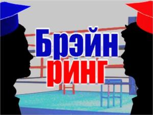 В Севастополе школьники сыграли в «Правовой брейн-ринг»