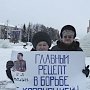 Кемеровская область. В городе Осинники прошли одиночные пикеты и акция «Красные в городе»