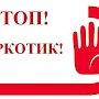 За год полиция Керчи изъяла более 5 кг наркотиков