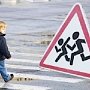 До 6 февраля Симферопольская Госавтоинспекция проводит рейд «Безопасная дорога детства»