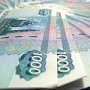 Республика Крым получит 94,2 млн рублей на компенсацию отдельным категориям граждан оплаты взноса на капитальный ремонт общего имущества в МКД