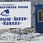 Крымский отряд вневедомственной охраны принял под охрану объект порта «Камыш- Бурун»