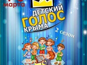 Юные вокалисты со всего Крыма соберутся на конкурс в Севастополе