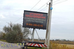 Паромы на керченской переправе опять начали работу