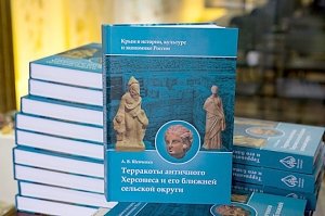 Презентовали книгу о керамике Херсонеса