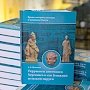 Презентовали книгу о керамике Херсонеса