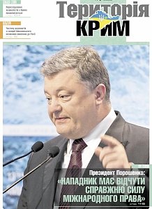 Пропагандистский украинский журнал «Территория Крым» посчитали глянцевой макулатурой сами украинские журналисты