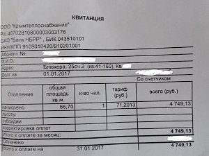 В Керчи людям пришли счета за отопление по 5 тыс рублей