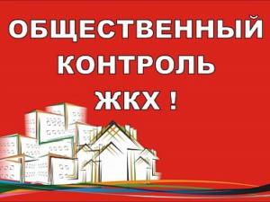 В Севастополе появится центр общественного контроля в сфере ЖКХ