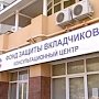 Фонд защиты вкладчиков подчинят властям Крыма