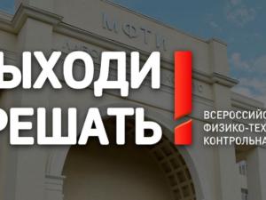 Севастопольские школьники отвечали на вопросы всероссийской контрольной «Выходи решать!»