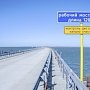 Росавтодор опроверг заморозку дорожного строительства из-за моста в Крым