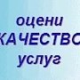В Крыму продолжается процедура проведения независимой оценки качества оказания услуг учреждениями культуры